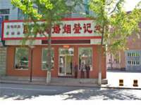 苏州墨哲根商贸有限公司